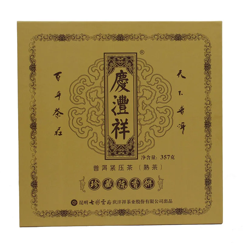 七彩云南 三年珍藏陈香饼 普洱茶 熟茶 2019年/357克/饼 盒装 图2