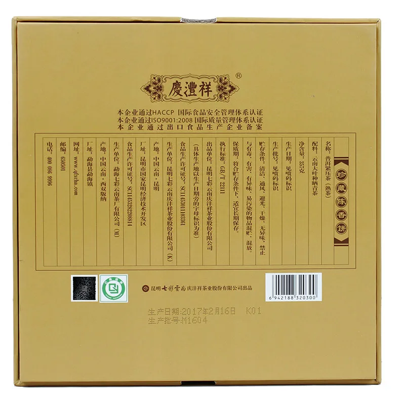 七彩云南 三年珍藏陈香饼 普洱茶 熟茶 2019年/357克/饼 盒装 图4