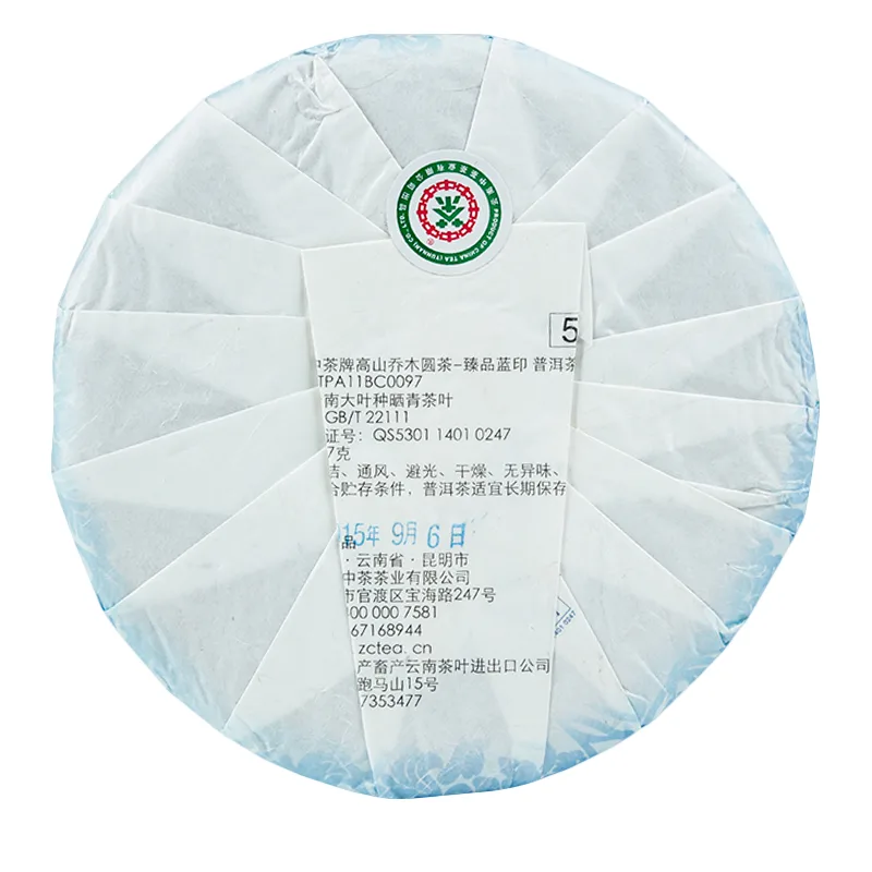 中茶  臻品蓝印 普洱茶  生茶  2015年/357克/饼  中粮出品 高山乔木圆茶 图2