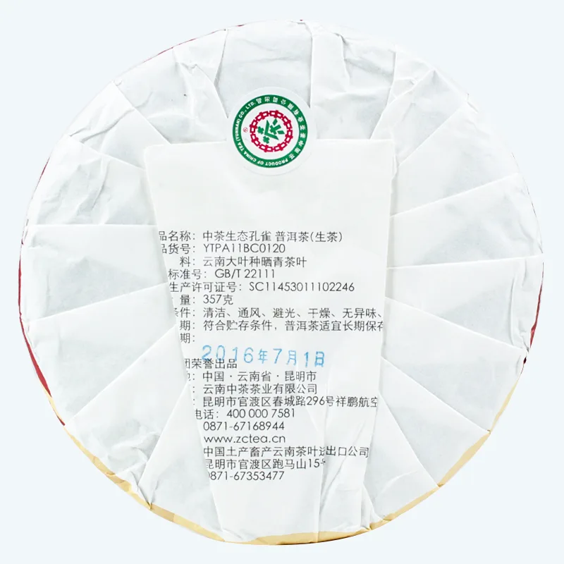 中茶  生态孔雀  普洱茶 生饼  2016年/357克 老料 限量60666饼 图2