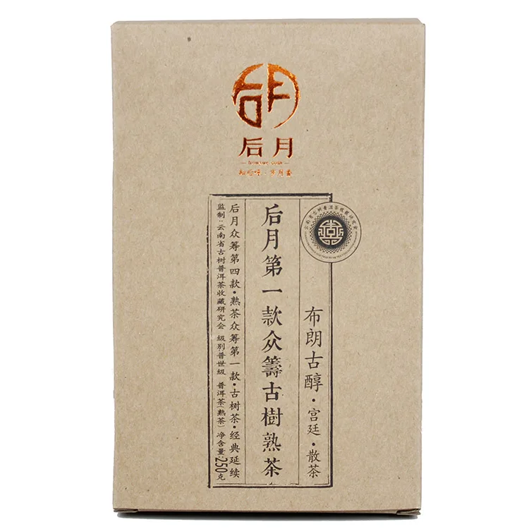 后月 ·布朗古醇 第一款众筹古树熟茶 2016年/250克/盒 散茶 云南众筹古树熟茶 宫廷芽头 图4