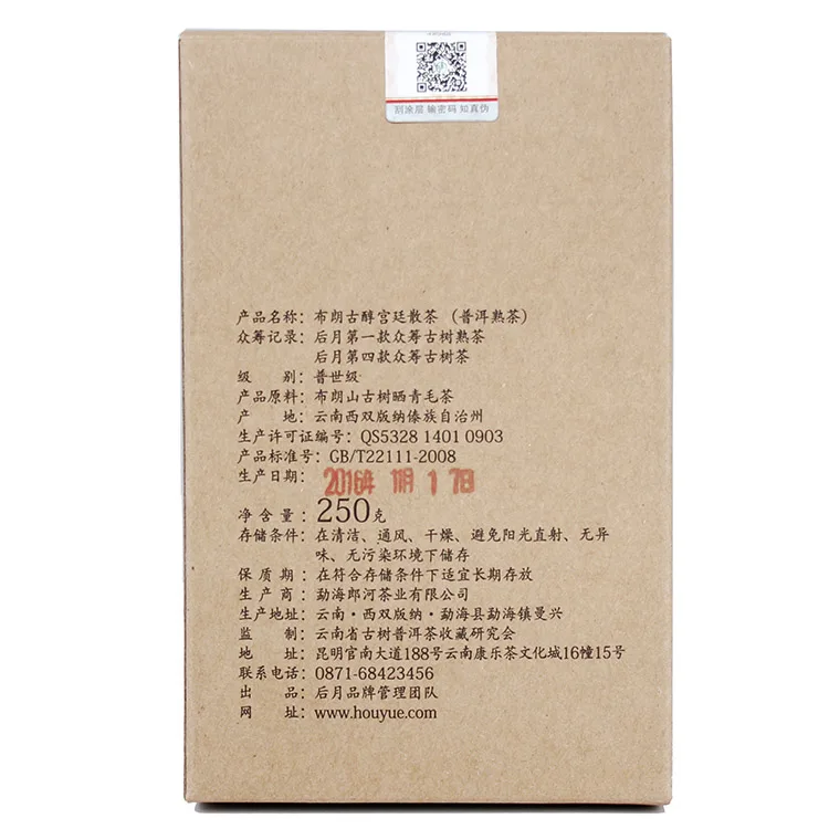 后月 ·布朗古醇 第一款众筹古树熟茶 2016年/250克/盒 散茶 云南众筹古树熟茶 宫廷芽头 图5