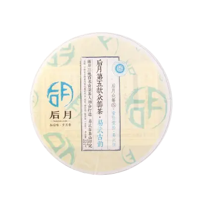 后月 易武古韵  众筹五 第五款众筹古树茶 普洱茶 生茶 2016年/357g/饼 品饮级