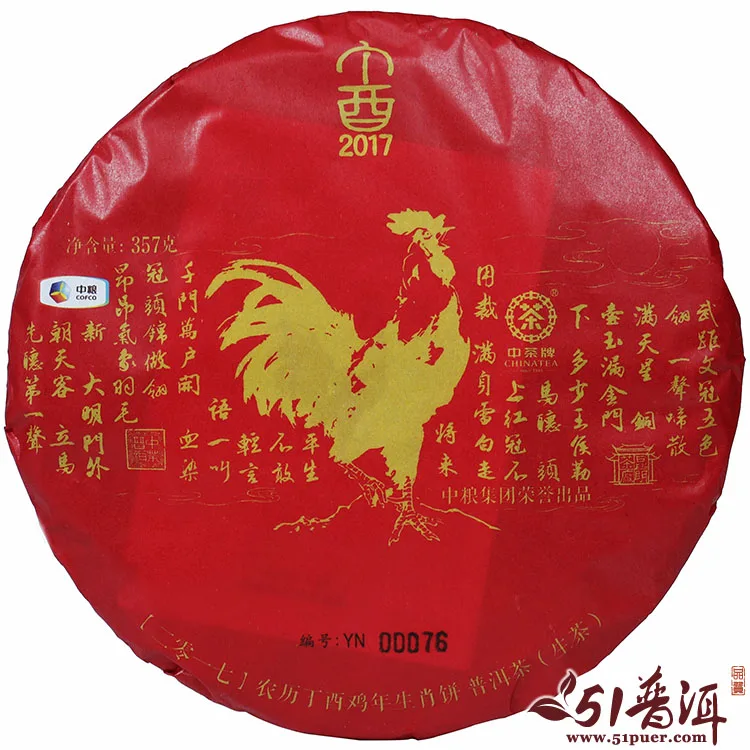 中茶 丁酉鸡年生肖饼（ 中茶鸡饼） 普洱春  生茶  2016年/357克/饼 二零一七鸡年生肖纪念饼