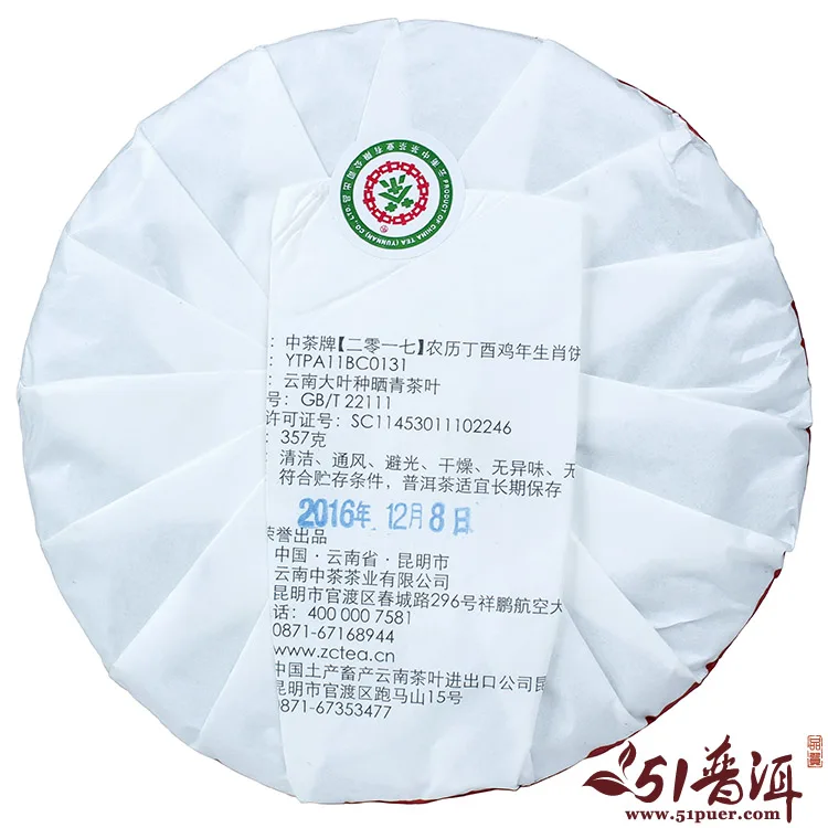 中茶 丁酉鸡年生肖饼（ 中茶鸡饼） 普洱春  生茶  2016年/357克/饼 二零一七鸡年生肖纪念饼 图2