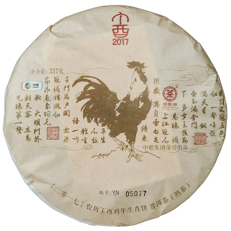 中茶  农历丁酉鸡年生肖饼  普洱茶 熟茶  2017年/357克/饼 礼品茶