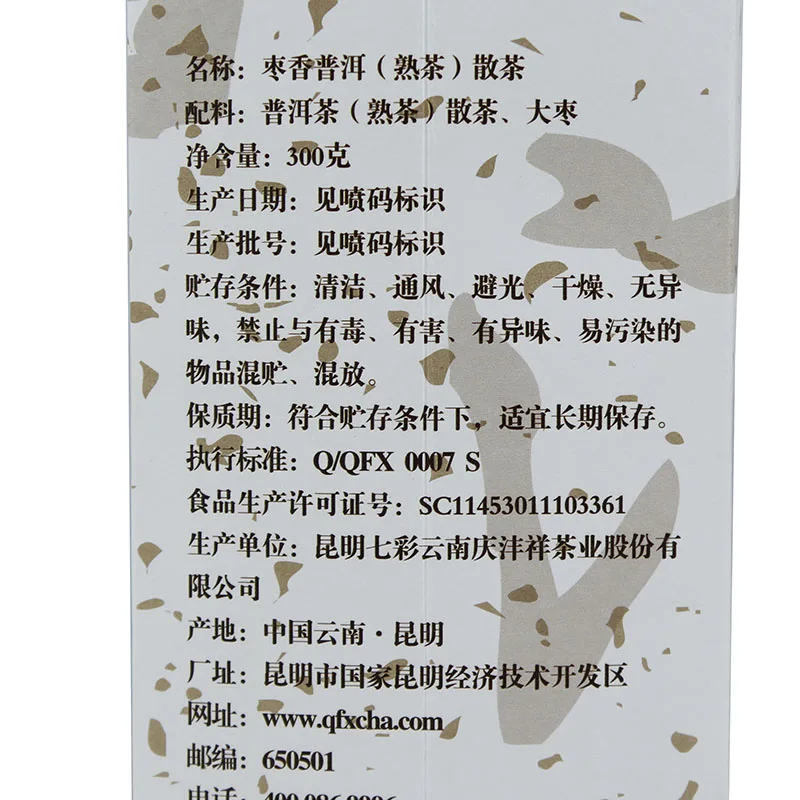 【已售罄】七彩云南 枣香味 普洱茶 熟茶散茶 年份随机/300克/盒装 图4