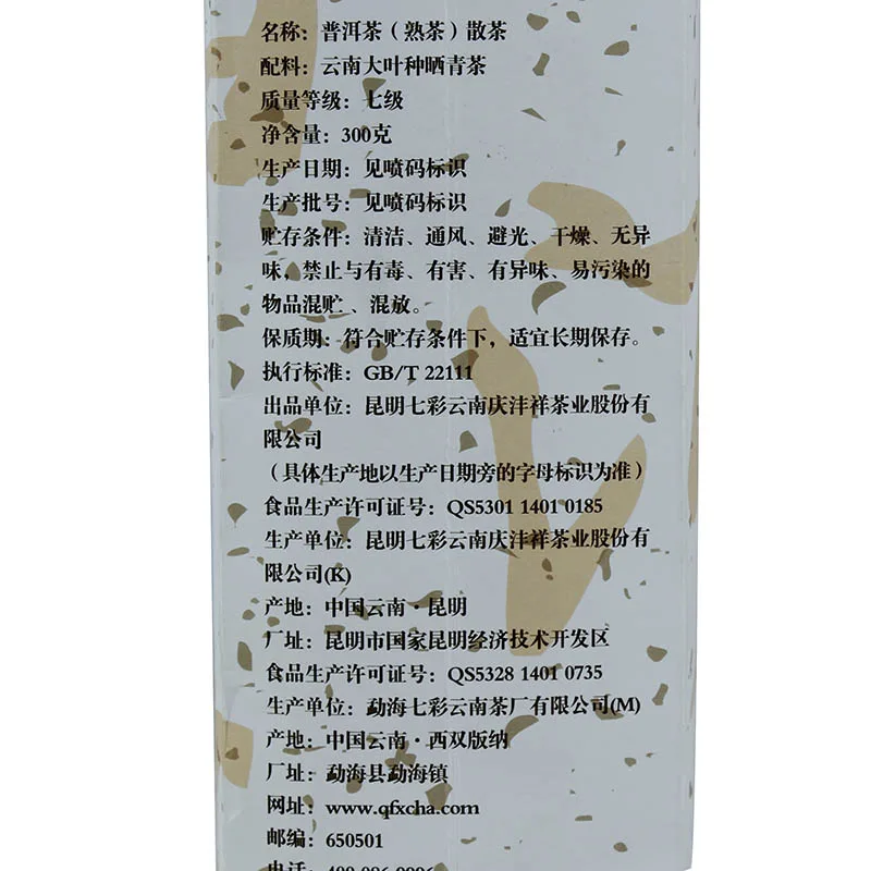 【已售罄】七彩云南 原味普洱 普洱茶 熟茶 年份随机/300克/盒装 图6