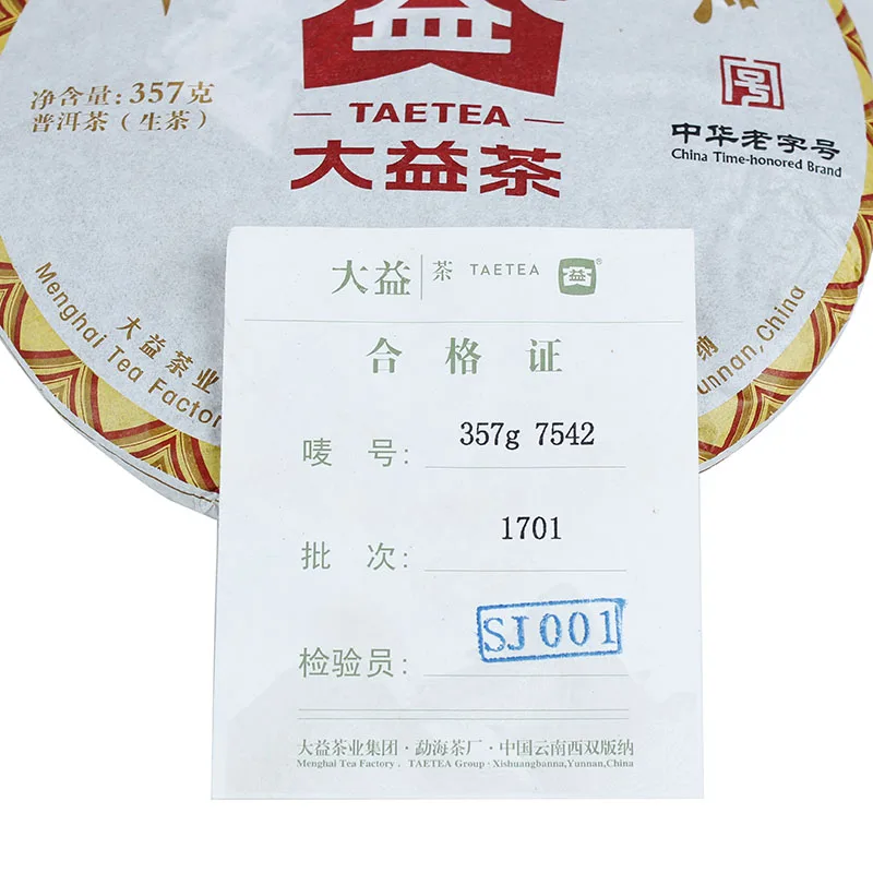 【已售罄】大益 7542 普洱茶 生茶 2017年/357克/饼 鸡年特制版 图2