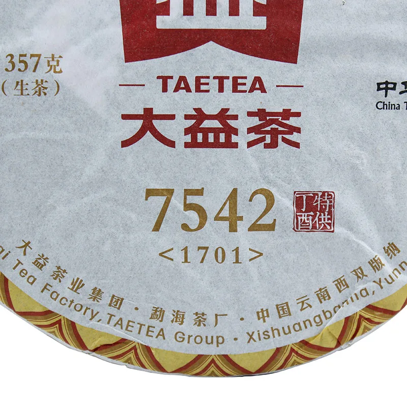 【已售罄】大益 7542 普洱茶 生茶 2017年/357克/饼 鸡年特制版 图6