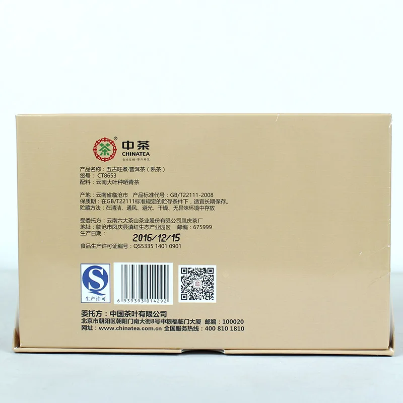 中茶  五古旺煮  普洱茶  熟茶  2016年/280克/盒/ 2盒/套  普洱礼品茶 图4
