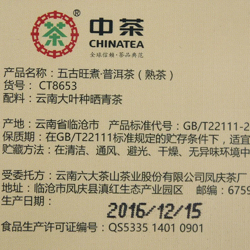 中茶  五古旺煮  普洱茶  熟茶  2016年/280克/盒/ 2盒/套  普洱礼品茶 图5
