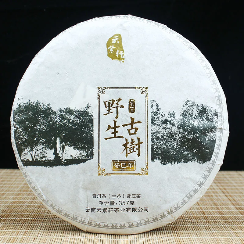 云紫轩  野生古树  普洱茶  生茶 2013年/357克/饼 百年野生古树 图7