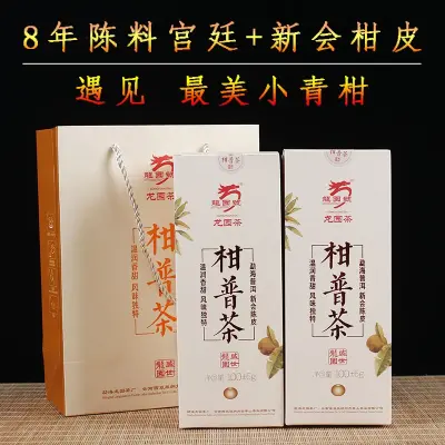 【已售罄】龙园号 8年陈料勐海宫廷 最好喝的小青柑 礼品茶 100克/盒 2盒/套