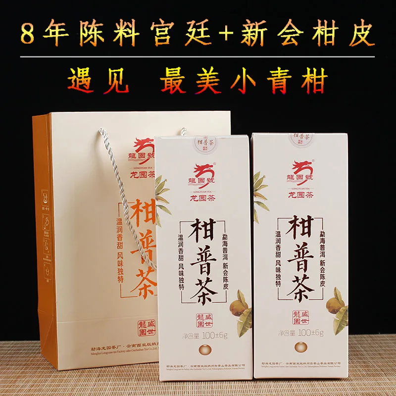 【已售罄】龙园号 8年陈料勐海宫廷 最好喝的小青柑 礼品茶 100克/盒 2盒/套 图1