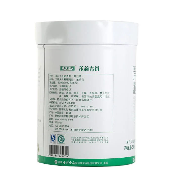 七彩云南 茉莉青饼 普洱茶 生茶 见商品包装标识/100克*5饼/桶 元江茉莉 图4