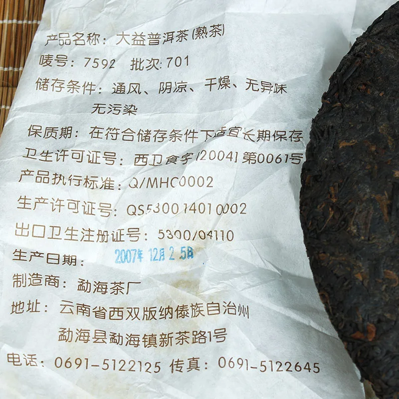 大益 7592 普洱茶 熟茶 2007年/357克/饼 陈年老茶 昆明干仓老茶 图3