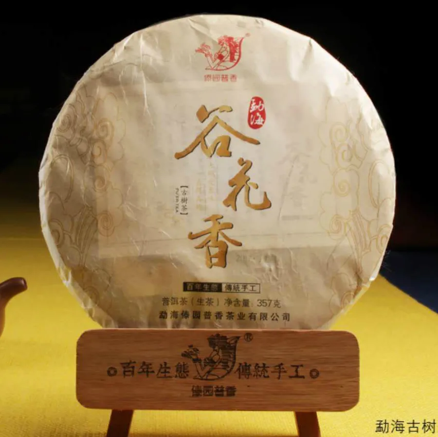 傣园普香 勐海谷花香 普洱茶 生茶 2017年/357克/饼 图2