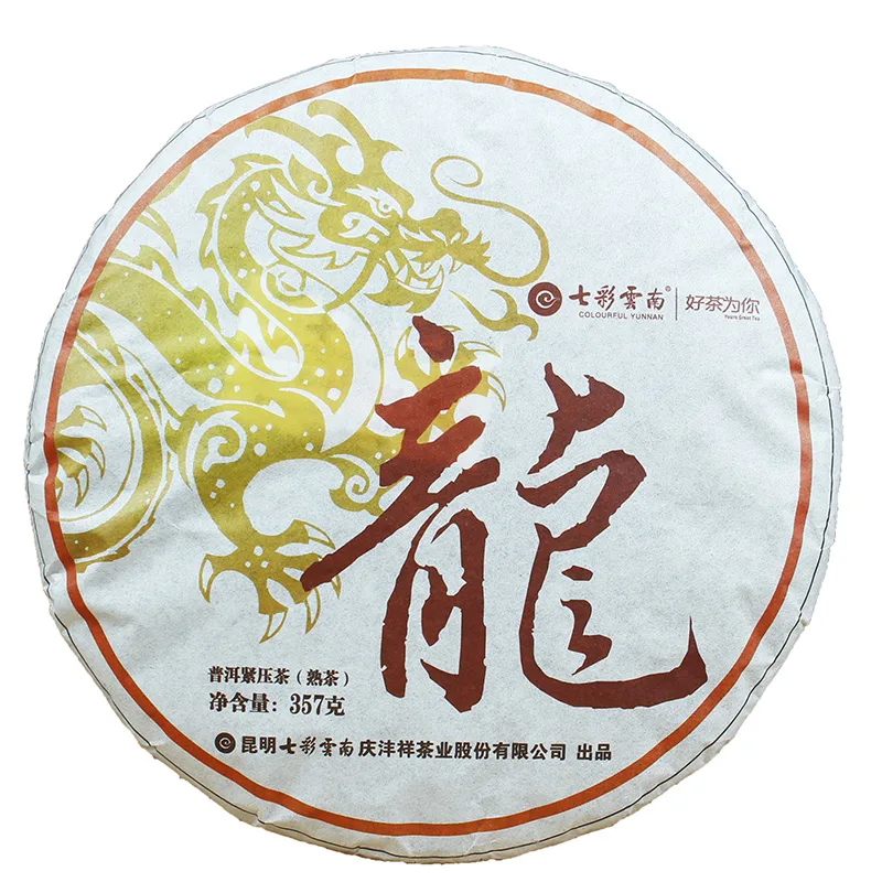 七彩云南 龙饼 普洱茶 熟茶 年份随机/357克/饼 图2