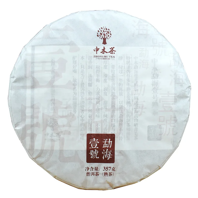【已售罄】中木  勐海壹号  普洱茶  熟饼  2017年/357克/饼