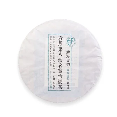 后月  众筹八 勐海古韵  2017年/357克/饼 品饮级 第八款众筹古树茶 图5