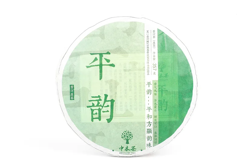 中木 平韵 普洱茶 生茶 2016年/357克/饼