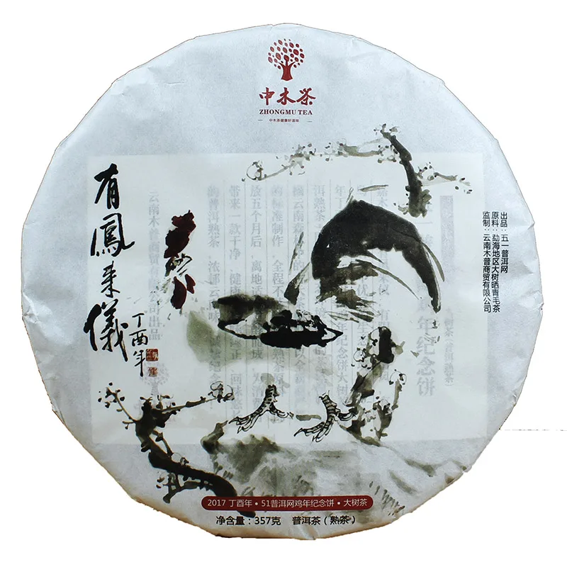 中木  鸡年 普洱茶 熟茶 2017年/357克/饼 生肖纪念饼 有凤来仪