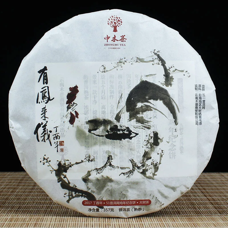 中木  鸡年 普洱茶 熟茶 2017年/357克/饼 生肖纪念饼 有凤来仪 图2