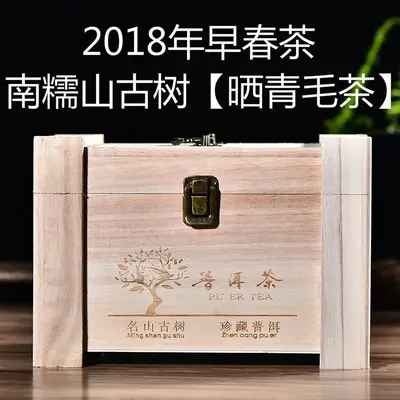 【头春茶】南糯山 古树晒青  普洱茶 生茶  2018年/300克/箱  春茶