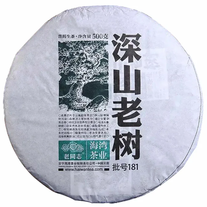 老同志 深山老树 普洱茶 生茶 2018年/500克/饼 181批 海湾茶业 图1