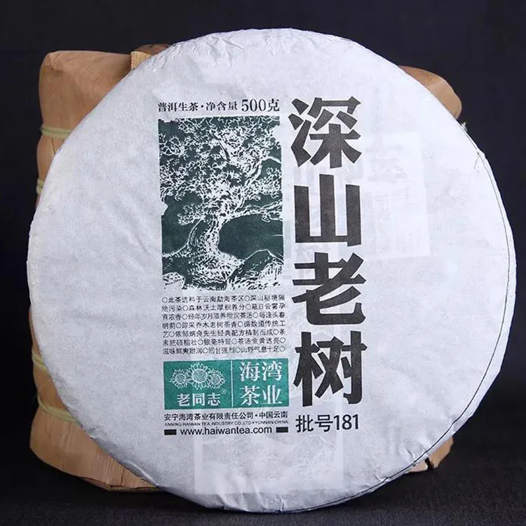老同志 深山老树 普洱茶 生茶 2018年/500克/饼 181批 海湾茶业 图2