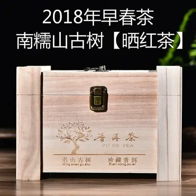 【头春茶】南糯山古树 普洱茶 晒红茶  2018年/400克/箱  春茶