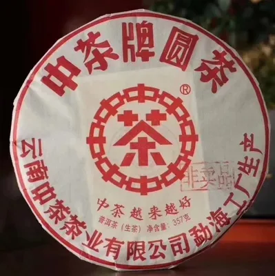中茶 越来越好大红印 普洱茶 生茶 2018年/357克/片 图2