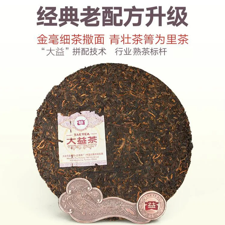 【已售罄】大益 7572 普洱茶 熟茶 2018年/357g饼茶 云南勐海茶叶 经典标杆茶 图3