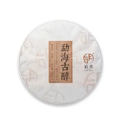 后月 勐海古醇  普洱茶  熟茶  2017年/357克/饼  布朗勐宋大树拼配
