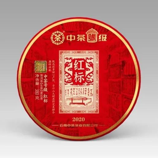 中茶   红标  普洱茶  生茶  2020年/380克/饼  班章普洱