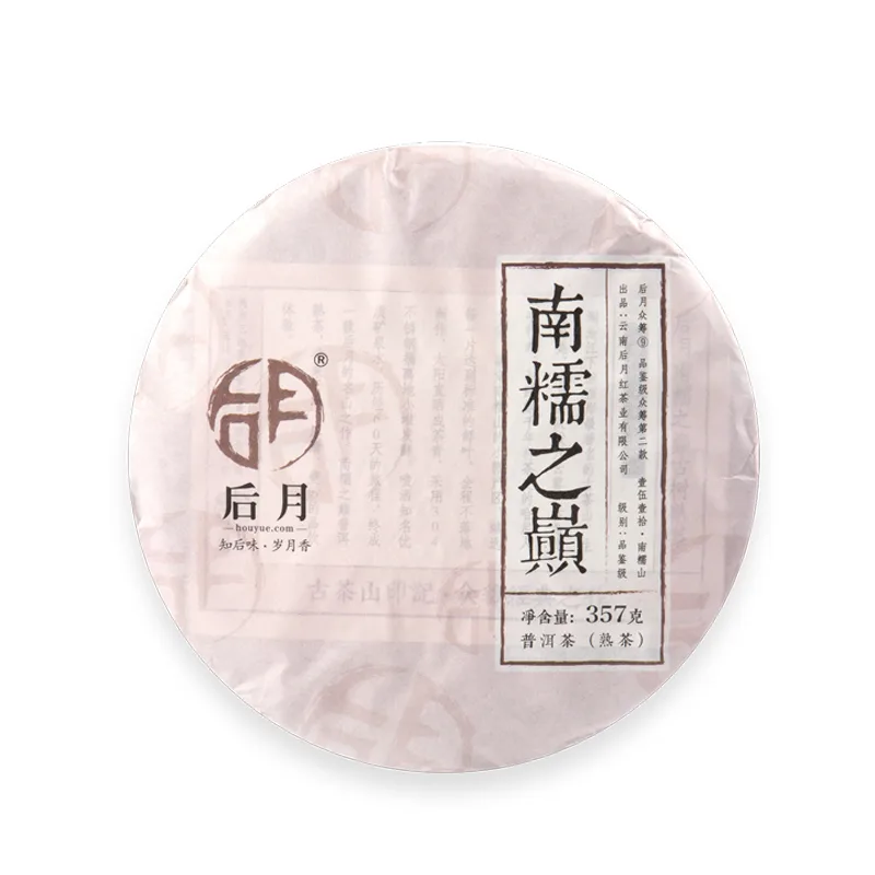 后月 南糯之巅 第九款众筹古树茶 熟茶  2018年/357克/饼 品鉴级
