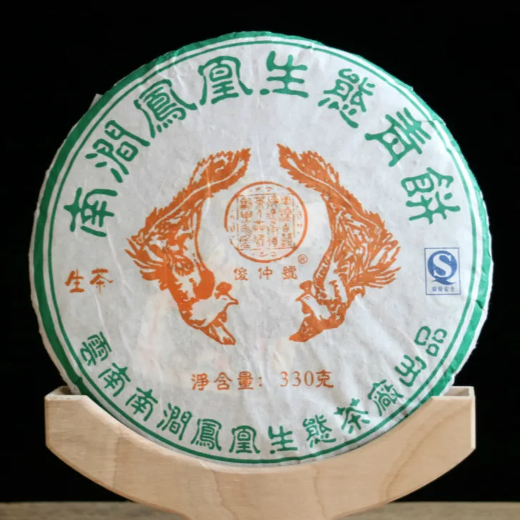 俊仲号  凤凰生态青饼 普洱茶  生茶  2007年/330克/饼  陈年老茶 昆明纯干仓