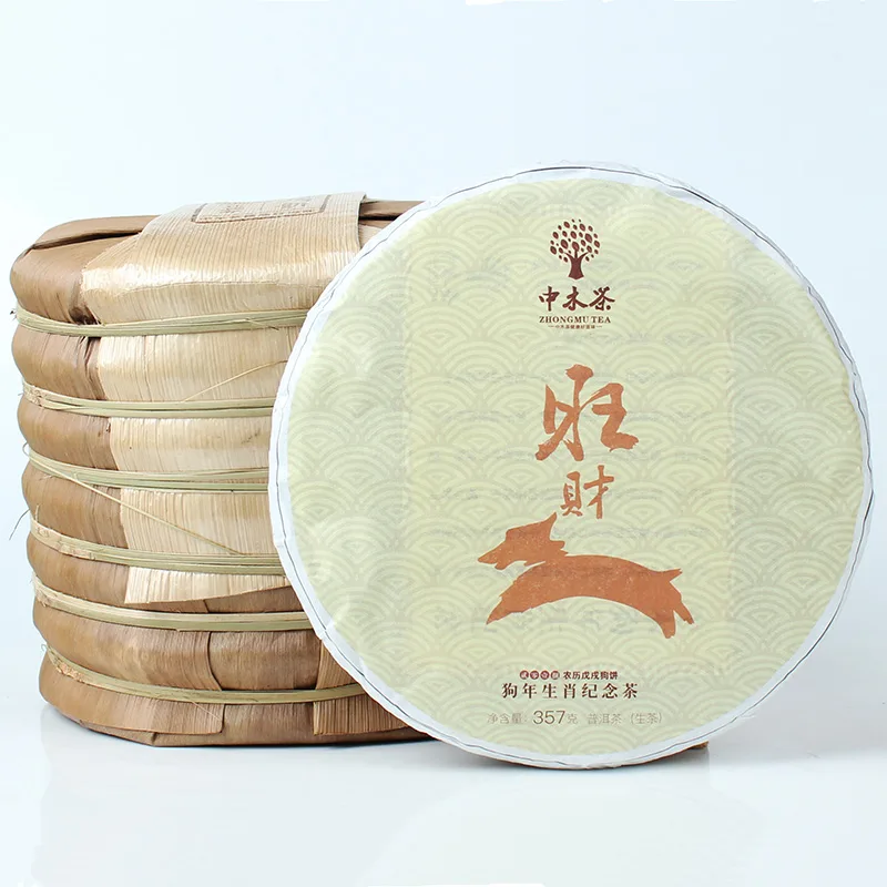 中木  旺财  普洱茶 生茶  2018年/357克/饼 乔木普洱  狗年生肖纪念饼 图1