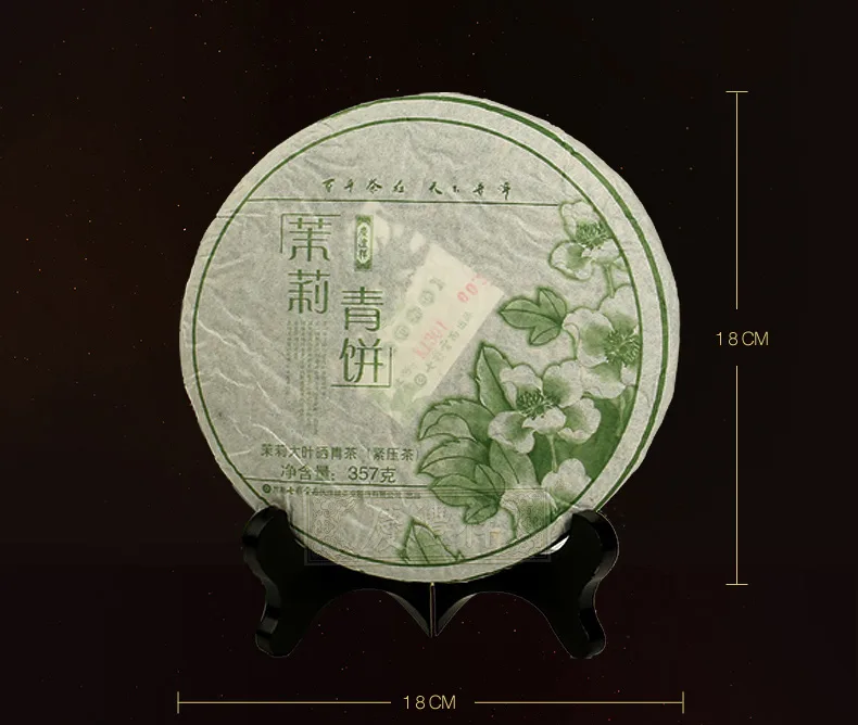 【已售罄】七彩云南 茉莉青饼 普洱茶 生茶 2013年/357克 茉莉花香 盒装 图2