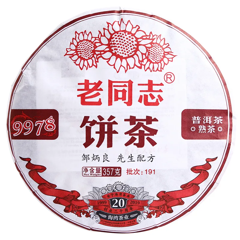 老同志  9978  普洱茶  熟茶  2019年/357克/饼  20周年纪念 191批 图1
