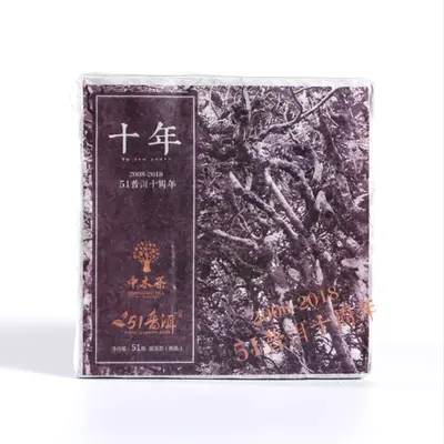 中木 51普洱十周年纪念小方茶   普洱茶  熟茶 2018年/51克/砖  便携装
