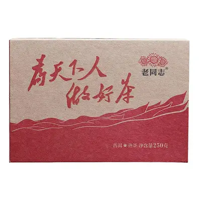 老同志 为天下人做好茶  普洱茶 熟茶  2017年/250克/砖