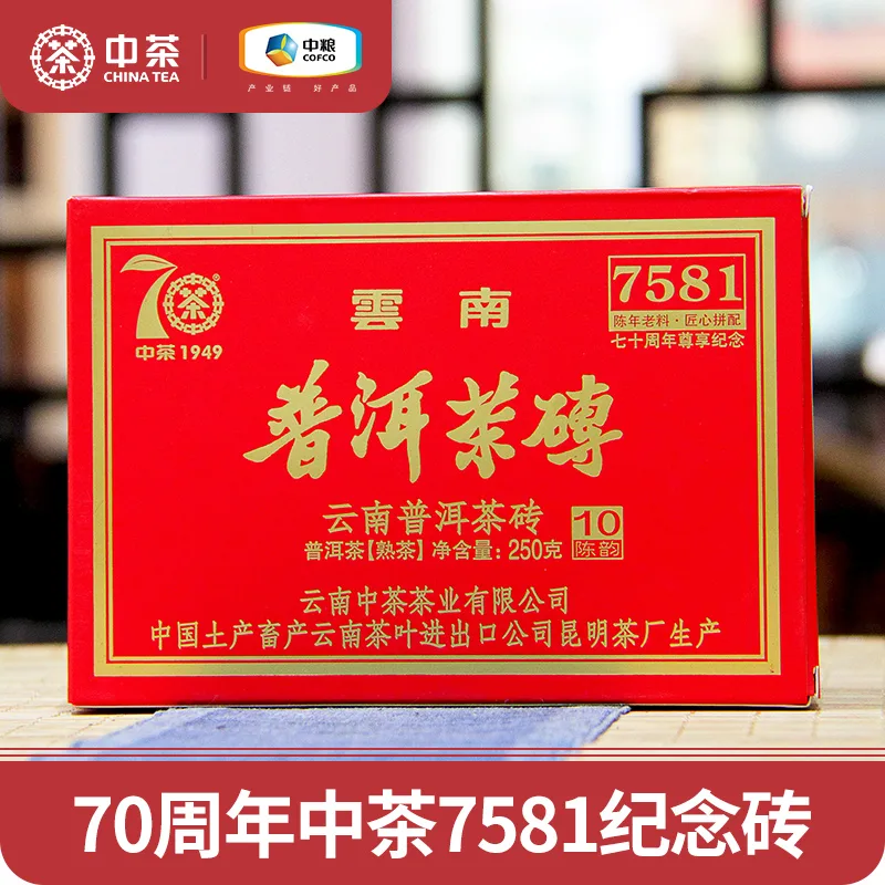 中茶  7581纪念砖  普洱茶 熟茶 2019年/250克/砖  70周年纪念砖