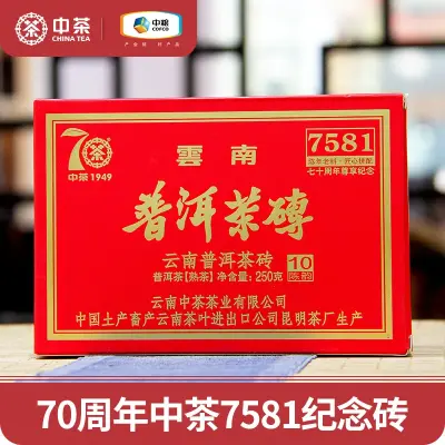 中茶  7581纪念砖  普洱茶 熟茶 2019年/250克/砖  70周年纪念砖