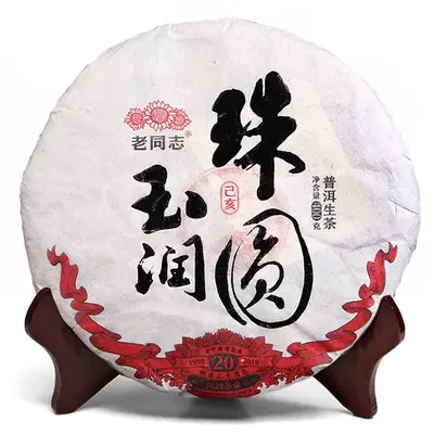 老同志  珠圆玉润 普洱茶 生茶 2019年 /400克/饼  猪年生肖饼茶