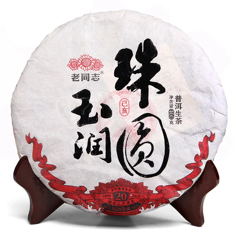 老同志 珠圆玉润 普洱茶 生茶 2019年 /400克/饼 猪年生肖饼茶 图1