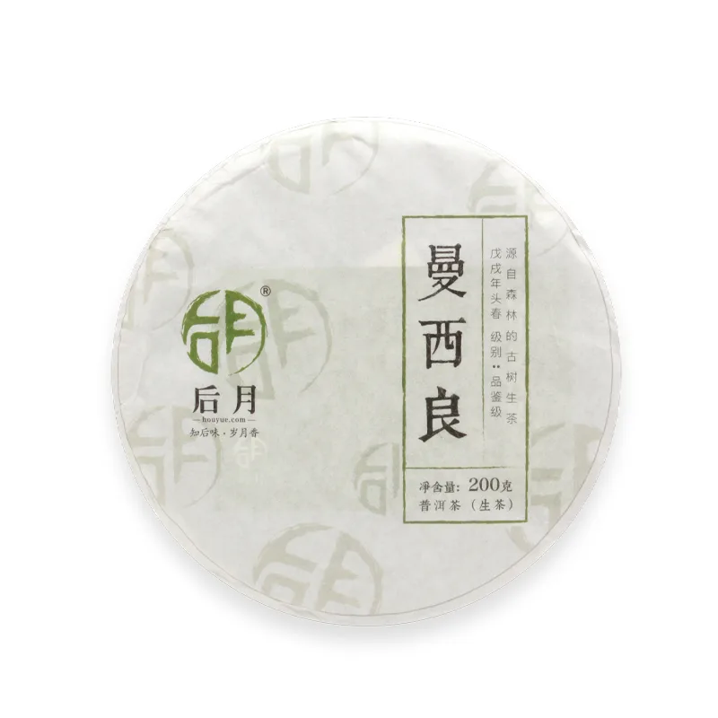 后月   曼西良  普洱茶  生茶  2018年/200克/饼  头春鲜叶守采
