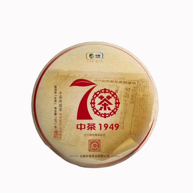 中茶 圆茶大红印 国际版 普洱茶 生茶 2019年/357克/饼 70周年尊享版 图1