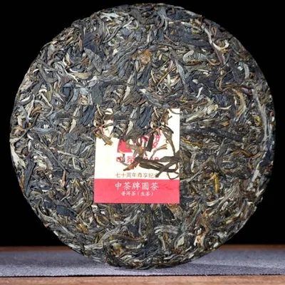 中茶 圆茶大红印 国际版 普洱茶 生茶 2019年/357克/饼 70周年尊享版 图2